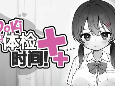 【低消耗】老师，能帮我做一次……全身检查吗？