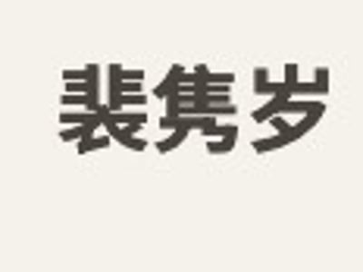 女性向｜无聊的卡｜你老板的弟弟是暗恋你的高中同学