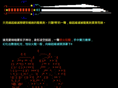 MUD玩法 再戰江湖