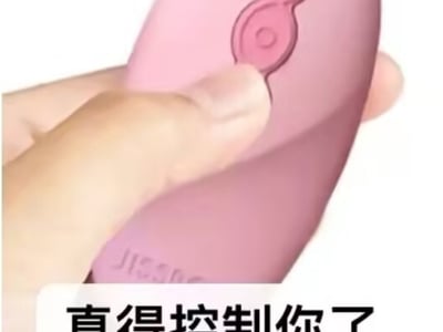 【BL】我真得控制你了！