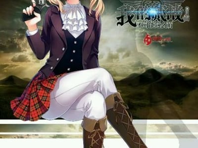 我的二战不可能这么萌