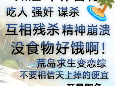 恋与邪教无人岛🏝