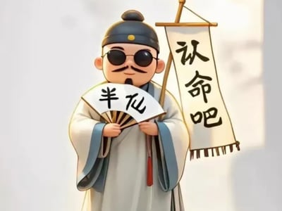 【算命模拟器】赛博道长 电子算命