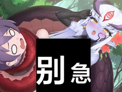 💕低消耗💕魔物娘斗兽场💕全世界只剩下你一个男人！💕