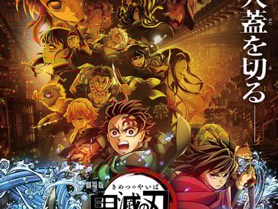 鬼灭之刃——大世界探索