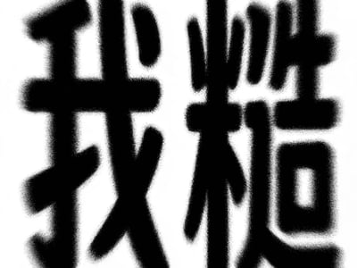 女性向性癖馆（百种xp，详细选项）