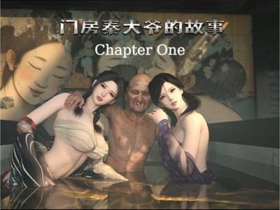 门房秦大爷与美女校花