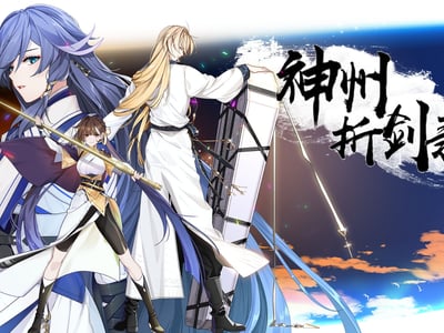 崩坏3rd-《神州折剑录》