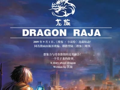 龙族2.0（适合新手）