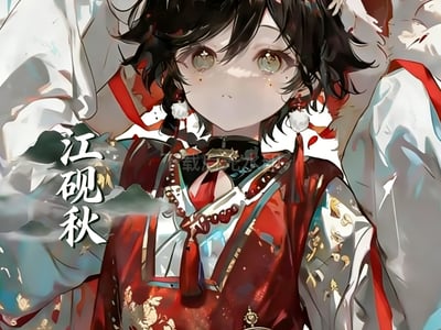 毒舌少年江砚秋