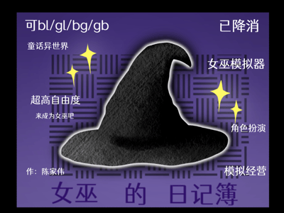 🔮女巫的日记簿🔮