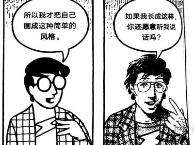 如果我长成这样你还愿意和我说话吗