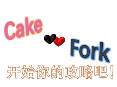 你的选择：逃跑还是沉沦？