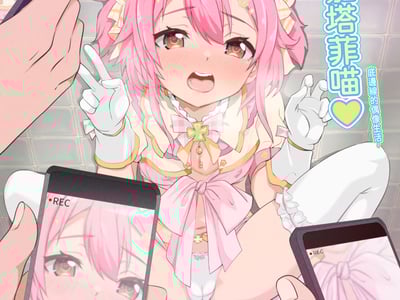 欢迎来到♡永雏塔菲的直播间