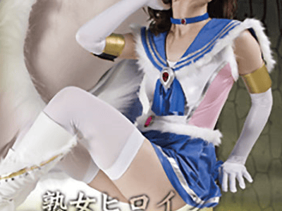 美熟女战士与邪恶组织的幸存战斗员