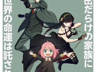 间谍过家家之特别任务