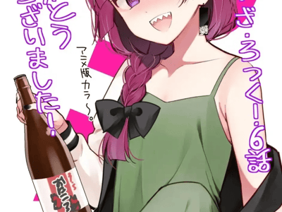 孤独摇滚酒蒙子 广井菊里 纯聊