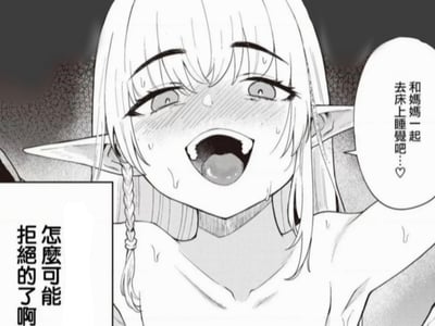 💝💝淫乱萝莉精灵妈妈不会梦到纯情穿越者💝💝