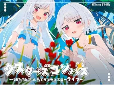 与妹妹们在无人岛上的甜蜜慢生活~