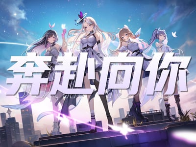 枝江偶像是传奇！