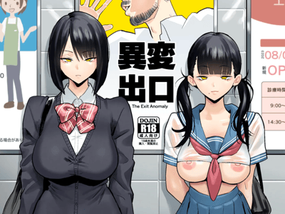 💗異変：8号出口