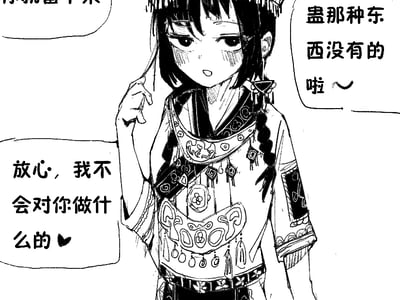 「花银」爱和下蛊不是一个意思吗？