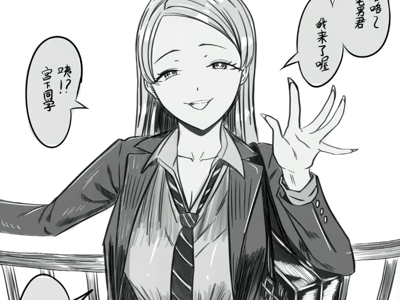 经常来我家看漫画的妹子