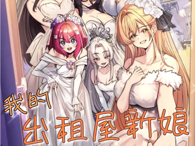 ❤️房东模拟器❤️对每个租客下达房规，比如——成为我的新娘❤️