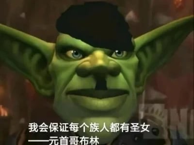 哥布林の大世界