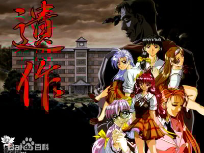 经典神作日本游戏《遗作》