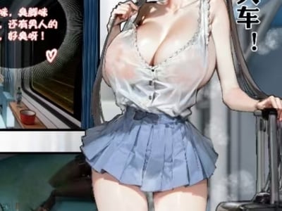 三十七小时的长途火车之旅