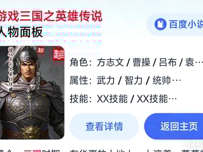 游戏三国之英雄传说