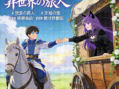 👑异世界的旅人🎇<上百天赋+悠闲>