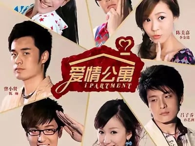 爱情公寓