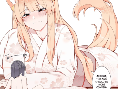 巨大狐妖与小人的游戏