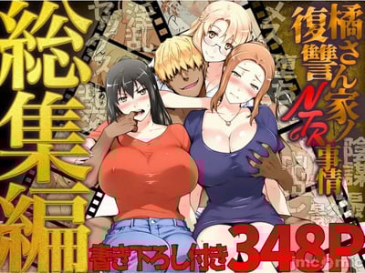 橘家男性事情，略微改编，但是还是ntr