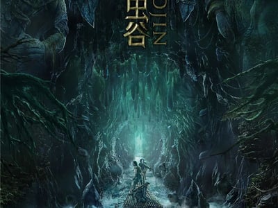 鬼吹灯（同人改编）（各大墓穴支线剧情）