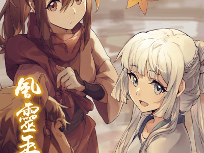 风灵玉秀——换身奇缘