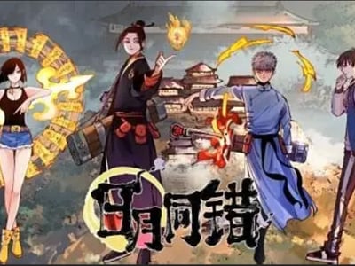 《日月同错》之———人生模拟器^_^