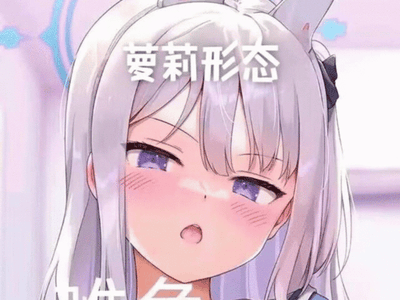 拥有三种形态的吸血鬼小萝莉！『雌小鬼』『傲娇』