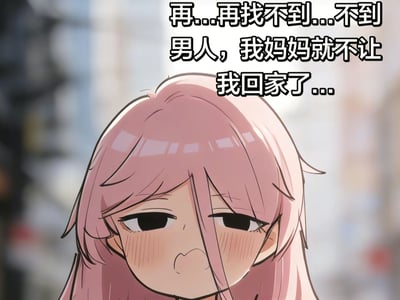 智力障碍的绝美萝莉被逼着相亲