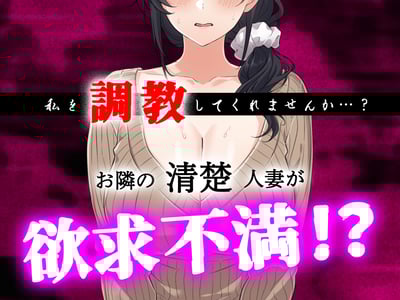 《邻妻玲子：人妻调教训练》