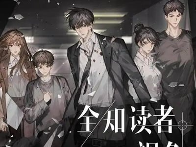 全知读者视角大世界