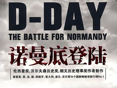 【‍二战/真实模拟】🚧 诺曼底登陆 / 𝘿-𝘿𝘼𝙔‍ 🚧