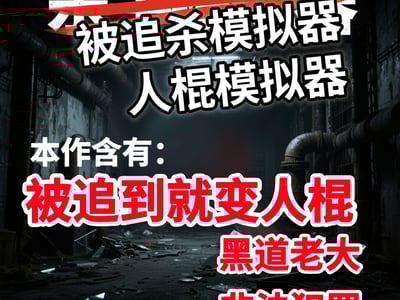 🚫杀手模拟器❌