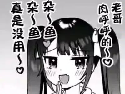 【试制】无论你如何蹂躏都能从容应对的雌小鬼玩具你喜欢吗？