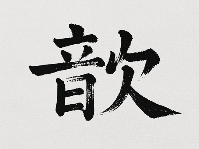 关于我觉得养父这个名字太羞耻这一回事