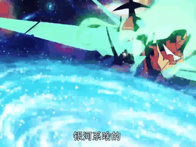 天元突破(同人)