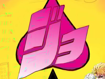 JOJO的奇妙冒险