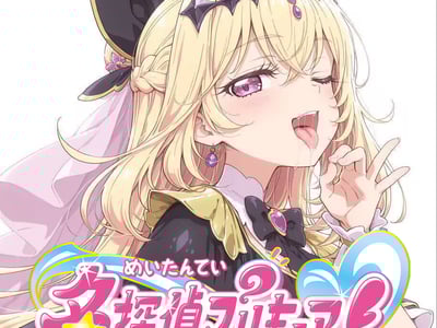 💗✨名侦探光之美少女：萝莉妈妈是对的